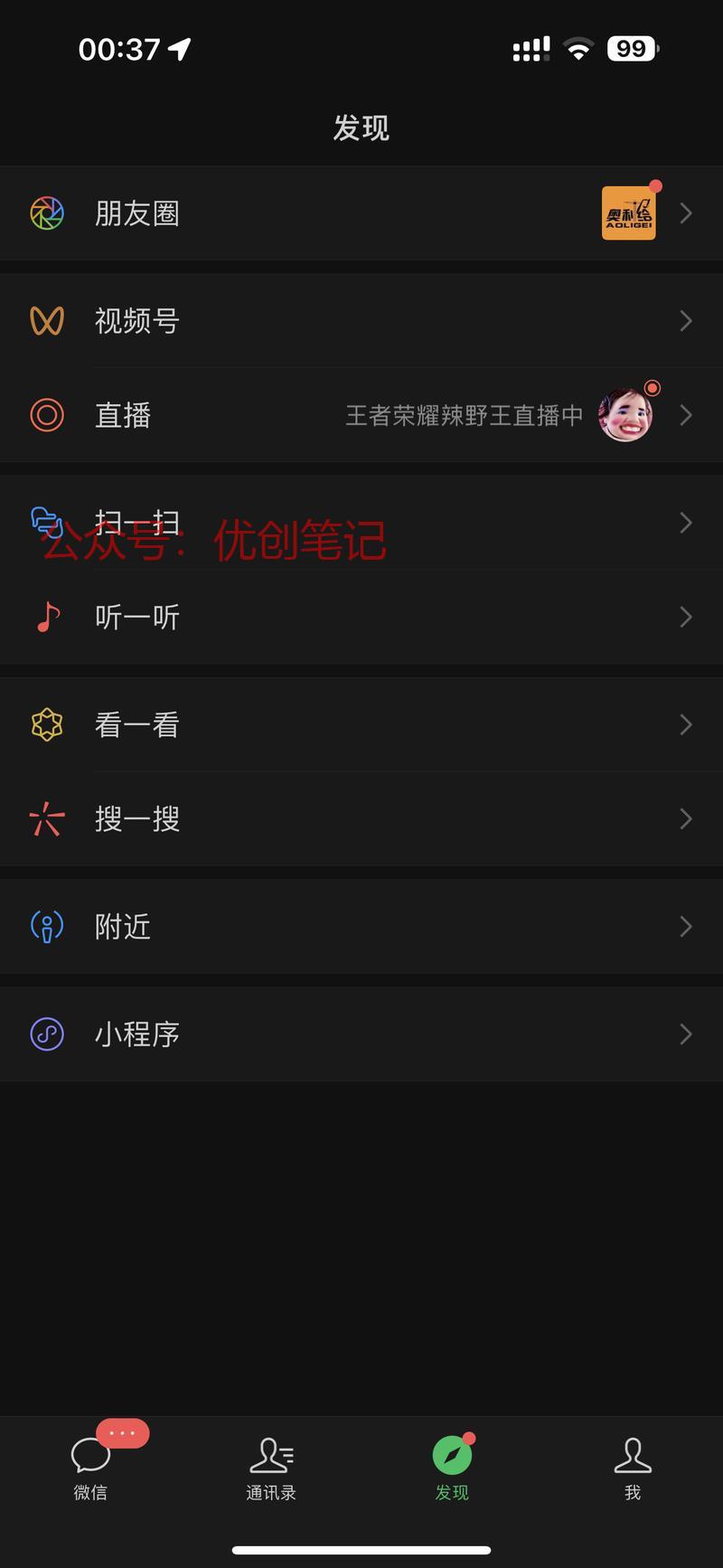 微信出了个听一听功能，…#情报-搞钱线报📢论坛-网创交流-优创圈